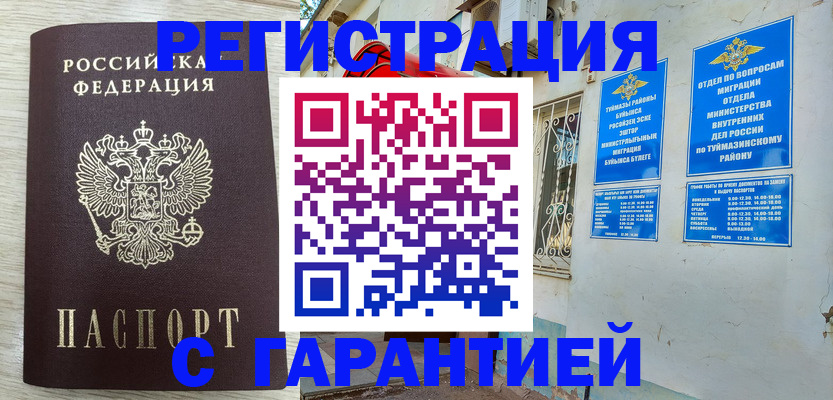 купить прописку в Волгореченске