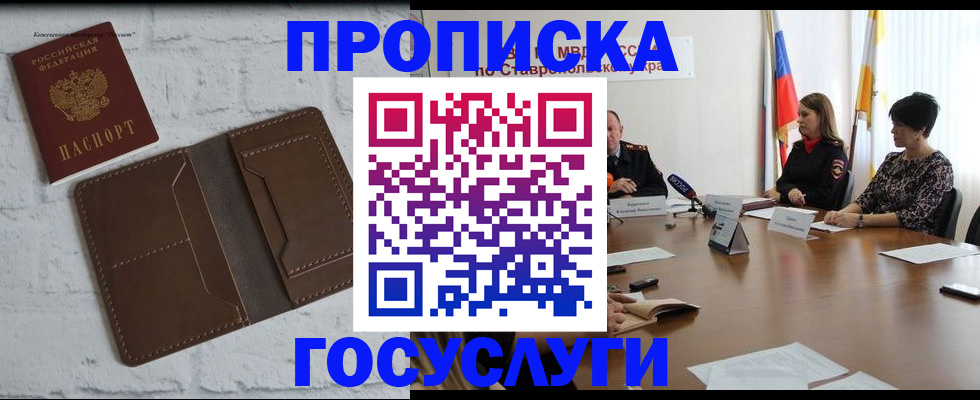 прописка законно в Волгореченске